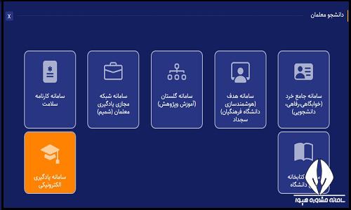 سایت دانشگاه فرهنگیان